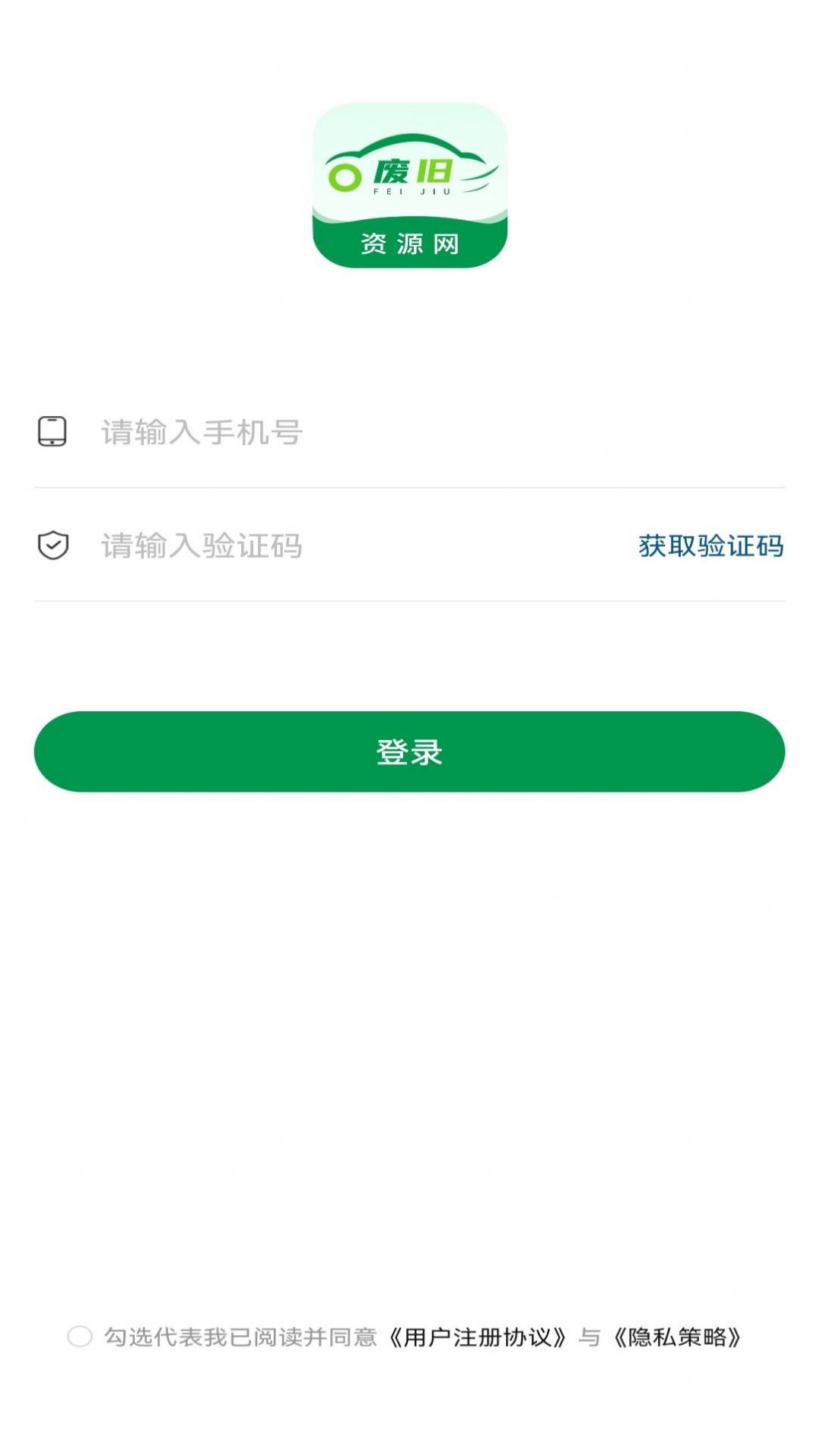 废旧再生信息网络平台
