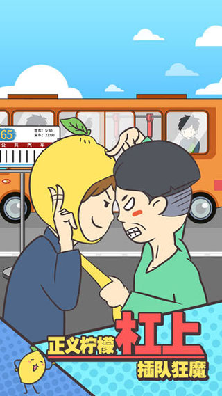 公交站插队解谜关卡示意图
