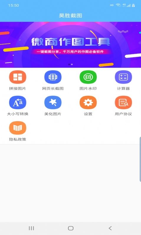 昊胜截图操作界面