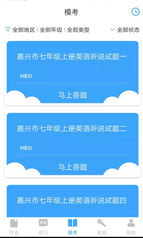 就爱学模考系统