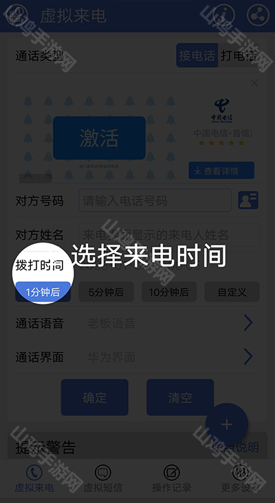 号码输入界面