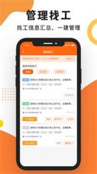 工友之家手机版现场使用场景