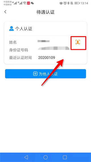 河南社保代认证界面