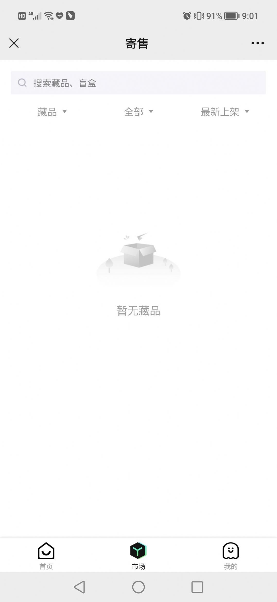 光艺数藏界面展示