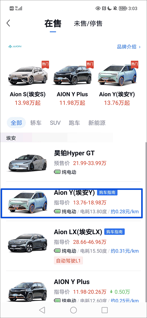 车型选择