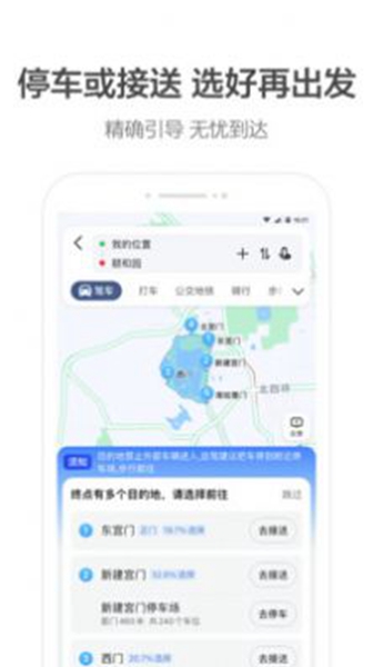 火箭出行组队界面