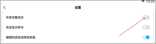 日历清单功能开关