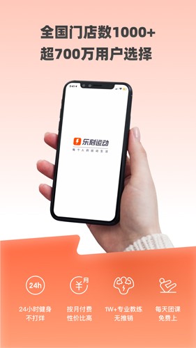 乐刻运动主界面
