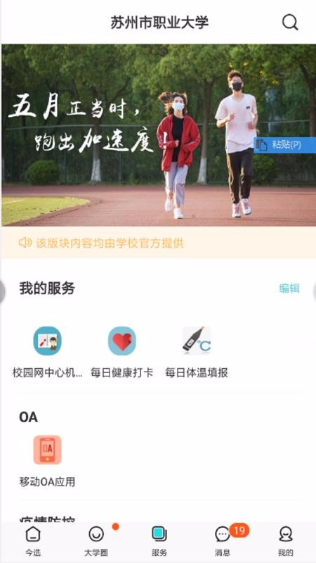 爱在苏职大特色功能