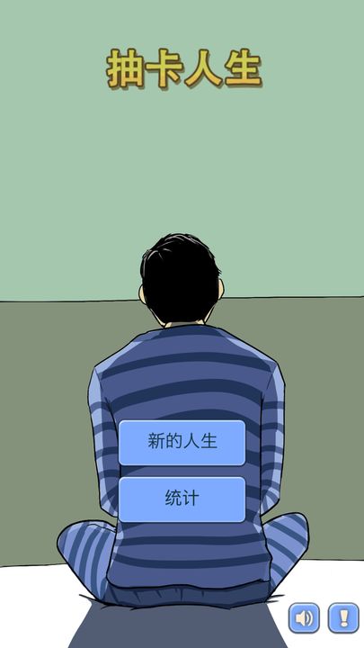 抽卡人生随机事件