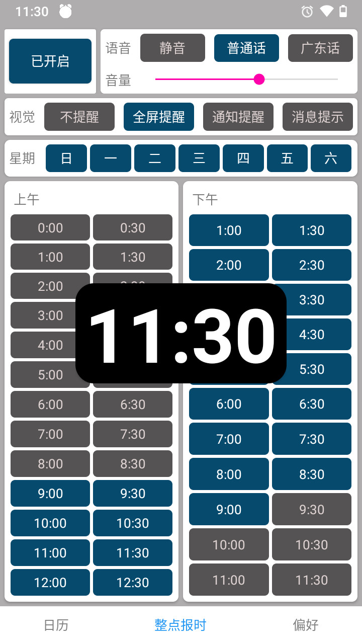 正点报时分类管理