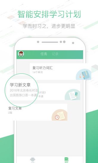 知米听力版本更新展示