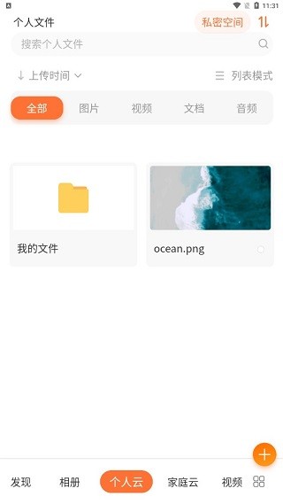 智家云盘查看文件