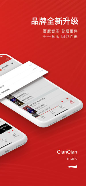 千千音乐歌单