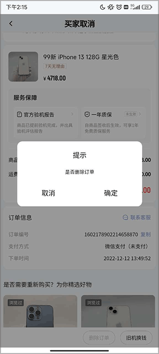 删除确认弹窗示意图