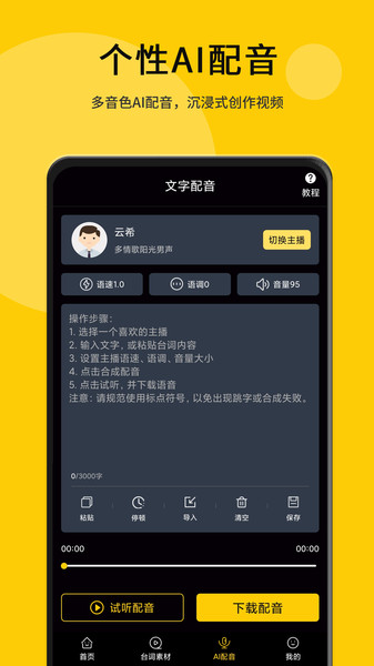 我愛提詞器