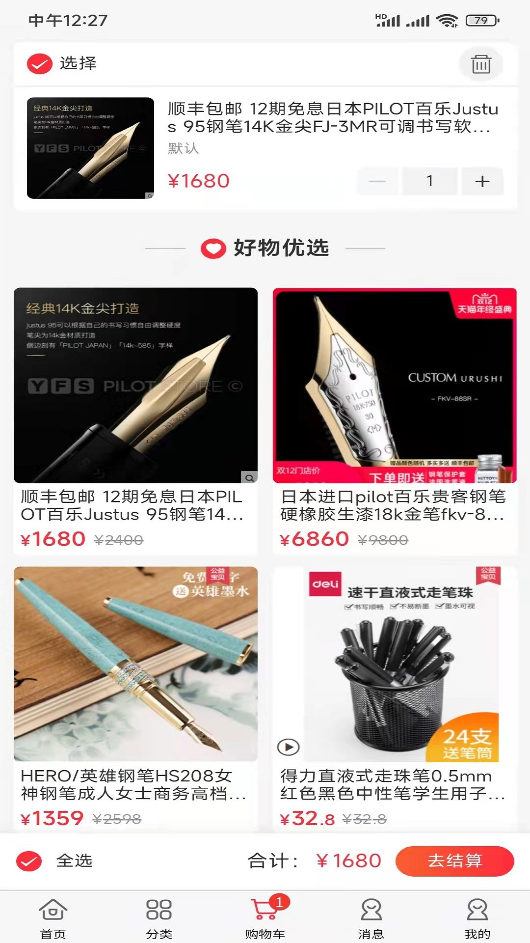 嗨塘优品商品展示