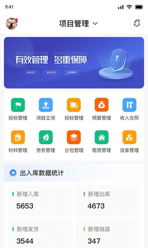 壹米咻咻erp管理系统工作界面