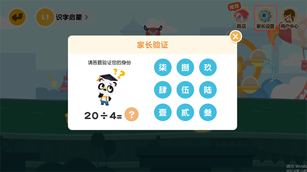 家长入口