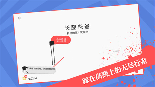 长腿爸爸联机对战