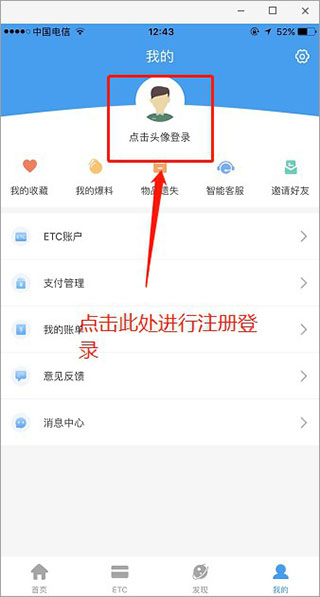 辽宁高速通注册界面