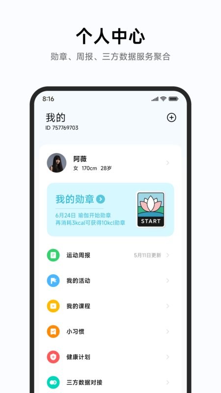 小米运动健康亮点的数据图表