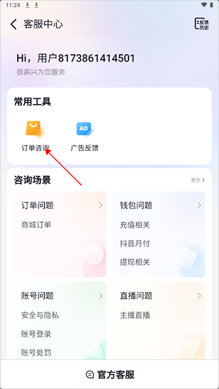订单咨询