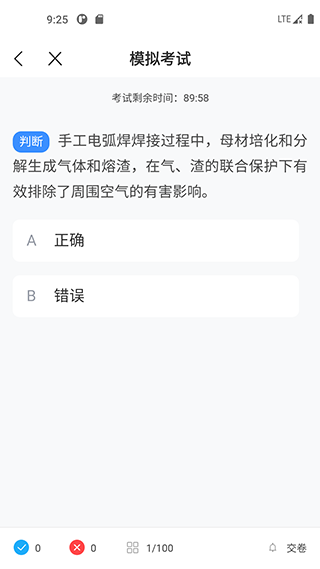 焊工宝典实操教学