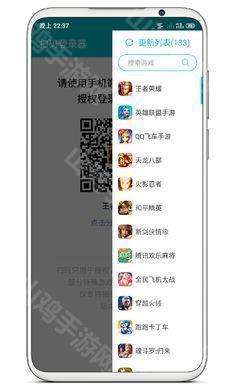 游戏扫码登录器快捷面板