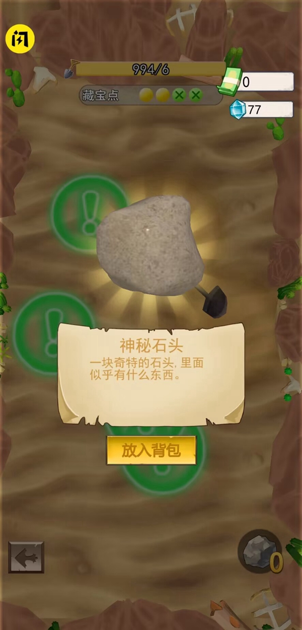 挖宝贼6操作界面