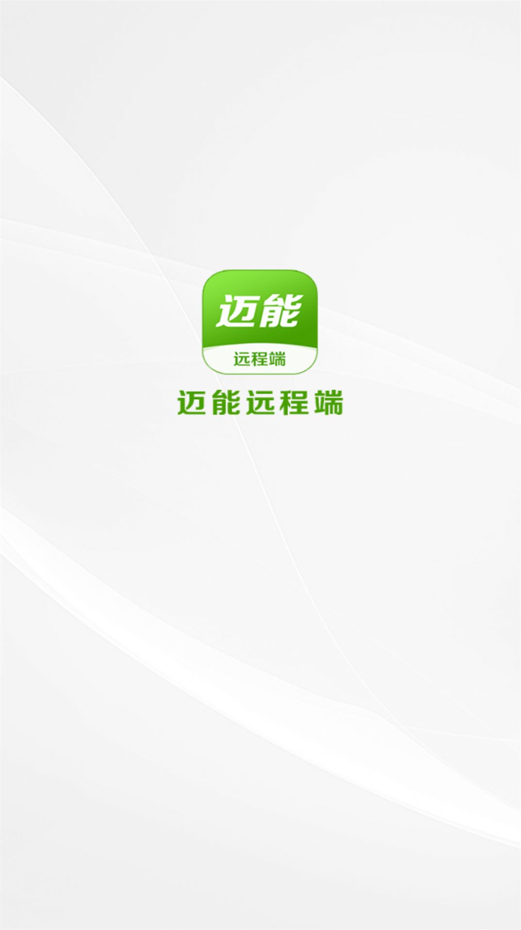 迈能远程端启动界面