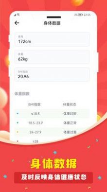 人人走路计步器主界面展示