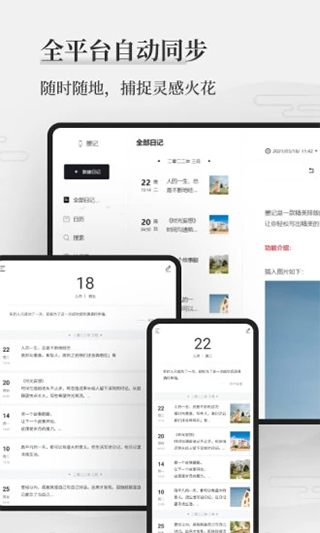 墨记日记操作界面