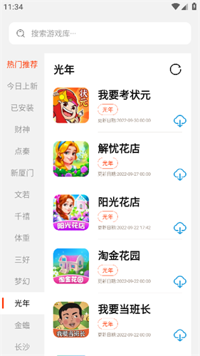 PG游戏库社区界面