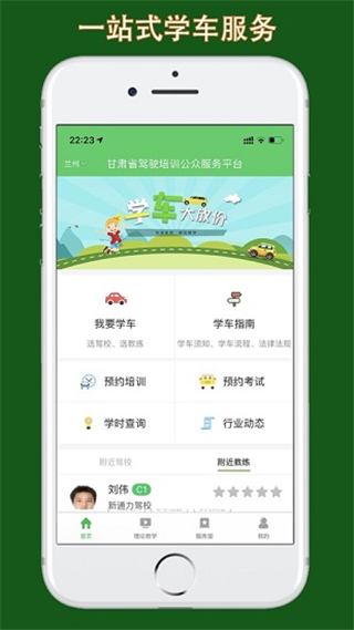甘肃学驾模拟考试