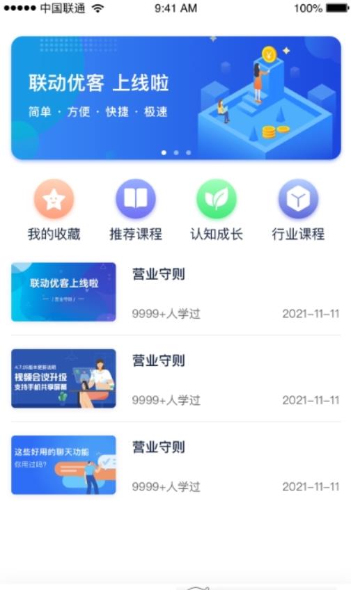 联动优客