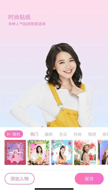 甜蜜蜜相机贴纸库