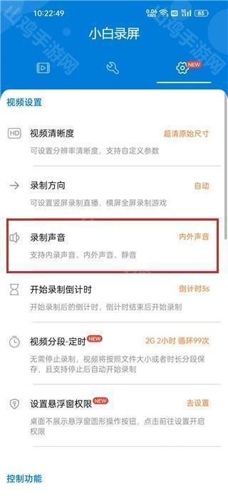 声音设置界面