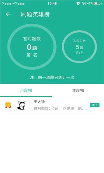柳钢e企学模拟考试界面