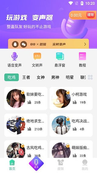 语音包界面