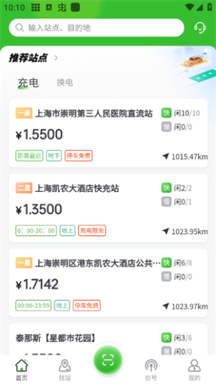 联联充电pro界面