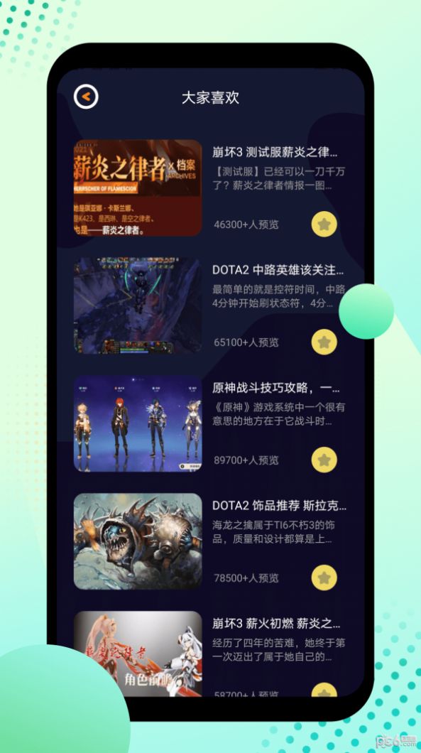 酷酷游乐盒主界面