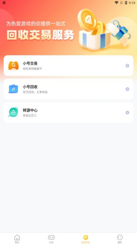 指趣手游盒主界面