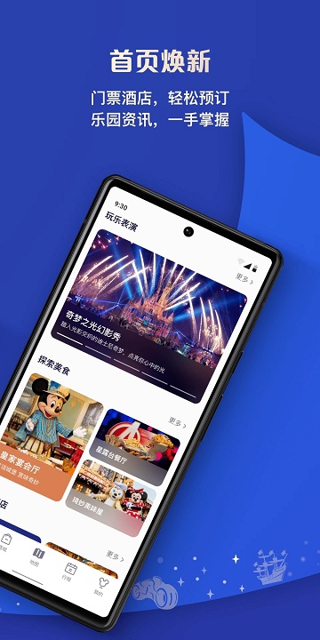 游乐设施实时信息