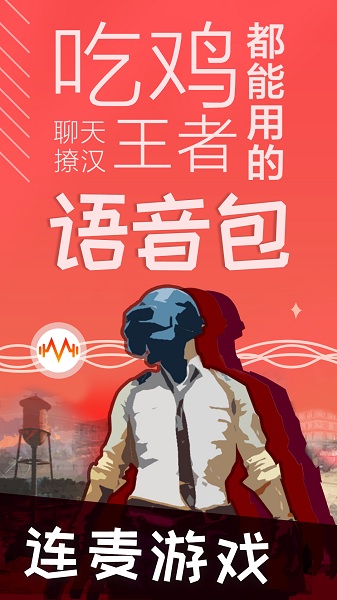 很皮语音包悬浮窗功能