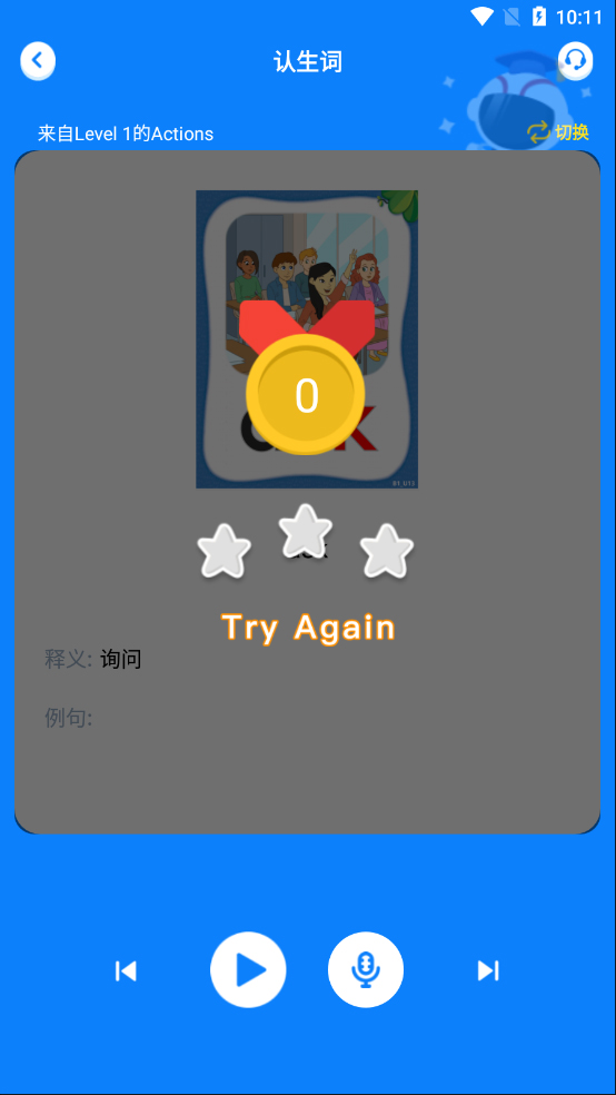 发音评分界面