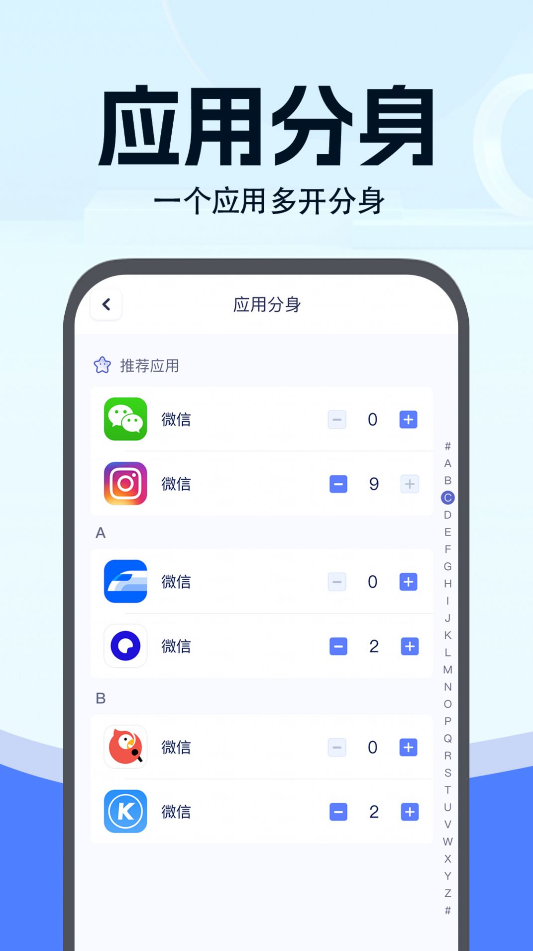分身应用列表