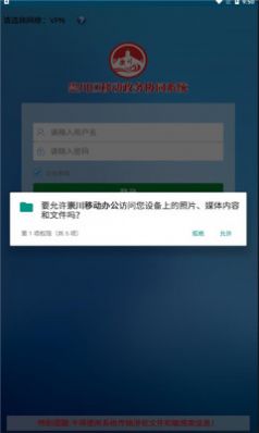 崇川移动办公界面