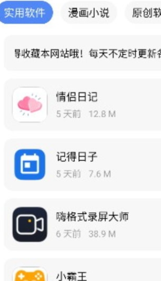 小展软件库操作界面