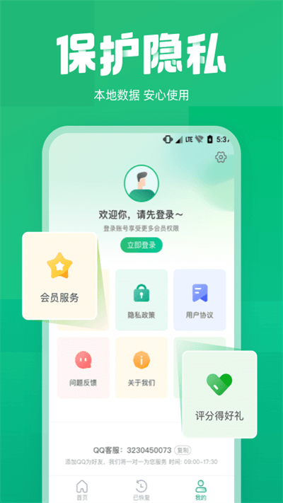 误删数据恢复